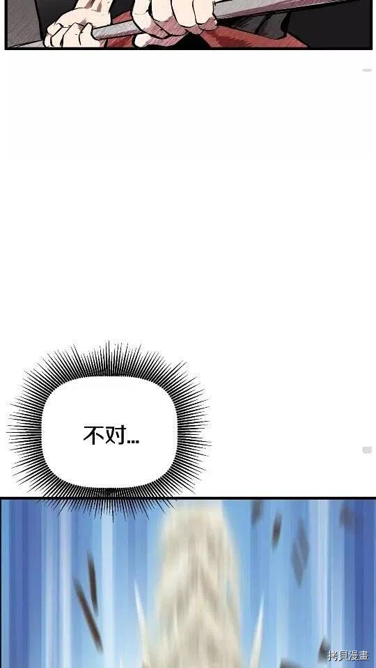 拔剑九亿次[拷贝漫画]韩漫全集-第14话无删减无遮挡章节图片 