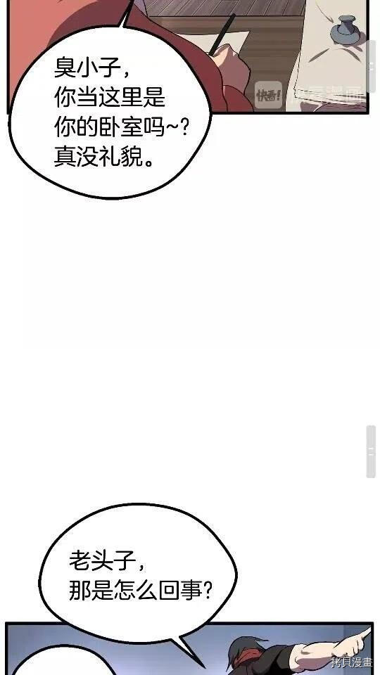 拔剑九亿次[拷贝漫画]韩漫全集-第14话无删减无遮挡章节图片 