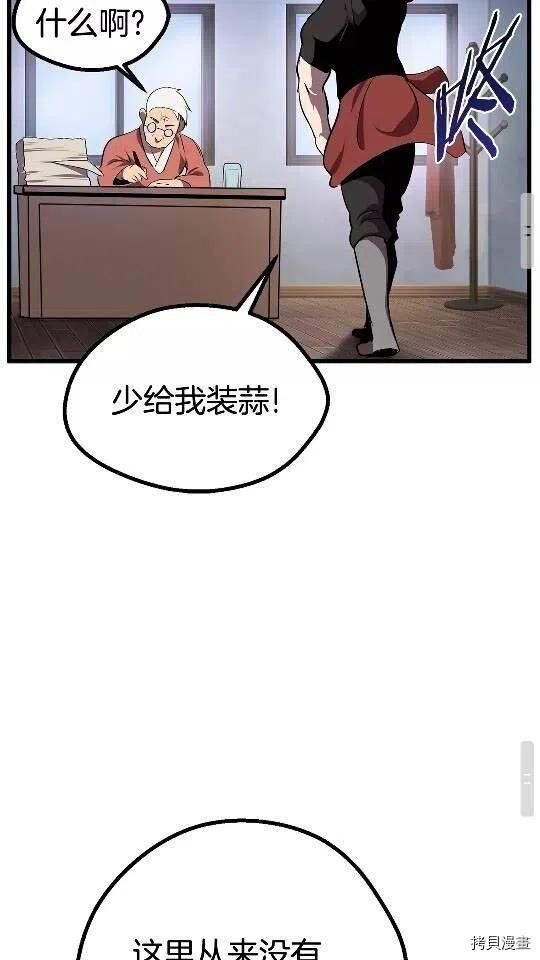 拔剑九亿次[拷贝漫画]韩漫全集-第14话无删减无遮挡章节图片 