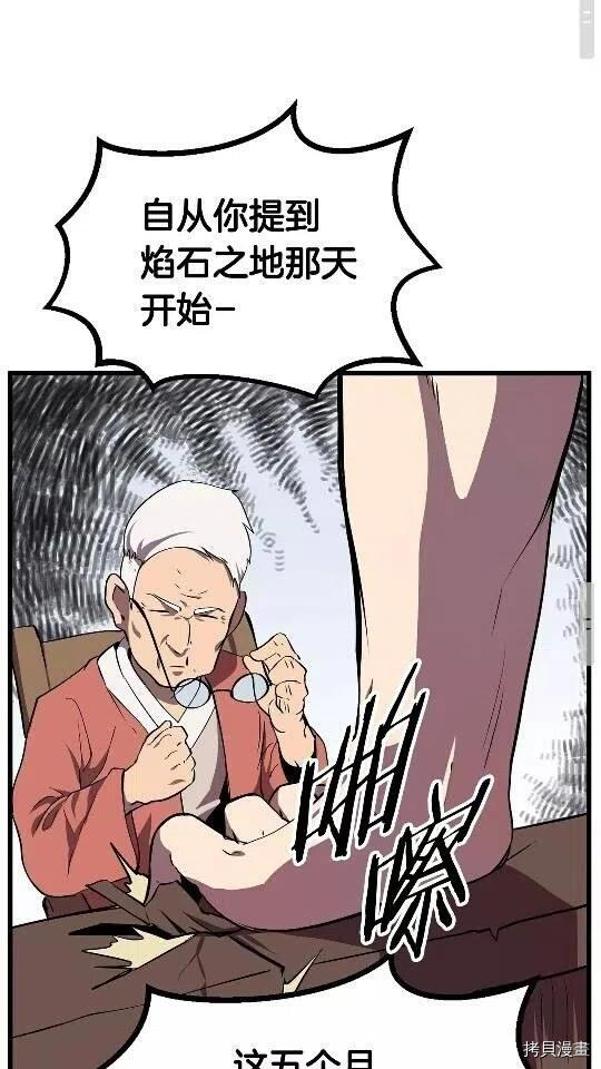 拔剑九亿次[拷贝漫画]韩漫全集-第14话无删减无遮挡章节图片 