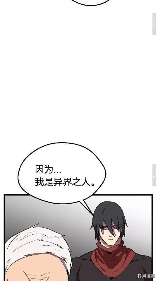 拔剑九亿次[拷贝漫画]韩漫全集-第14话无删减无遮挡章节图片 