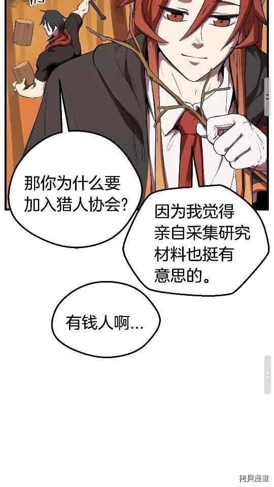 拔剑九亿次[拷贝漫画]韩漫全集-第15话无删减无遮挡章节图片 