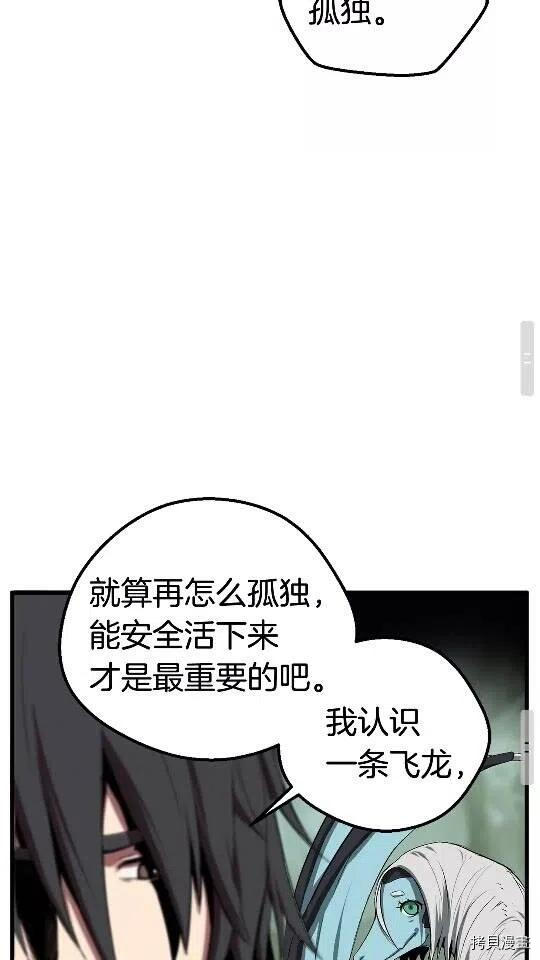 拔剑九亿次[拷贝漫画]韩漫全集-第15话无删减无遮挡章节图片 