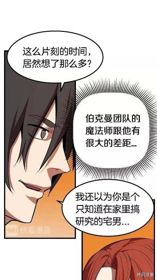 拔剑九亿次[拷贝漫画]韩漫全集-第16话无删减无遮挡章节图片 