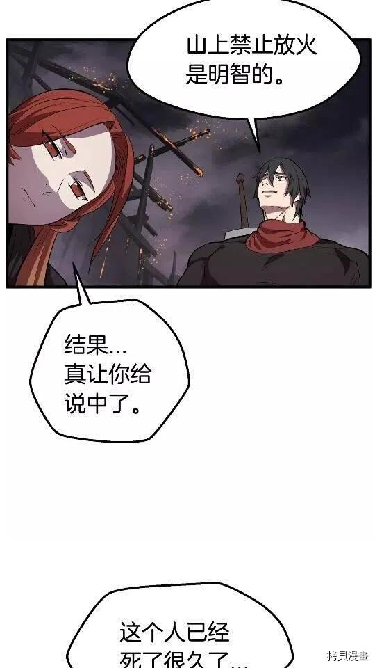 拔剑九亿次[拷贝漫画]韩漫全集-第16话无删减无遮挡章节图片 