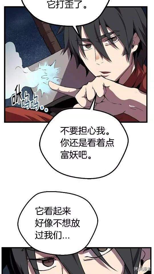 拔剑九亿次[拷贝漫画]韩漫全集-第17话无删减无遮挡章节图片 