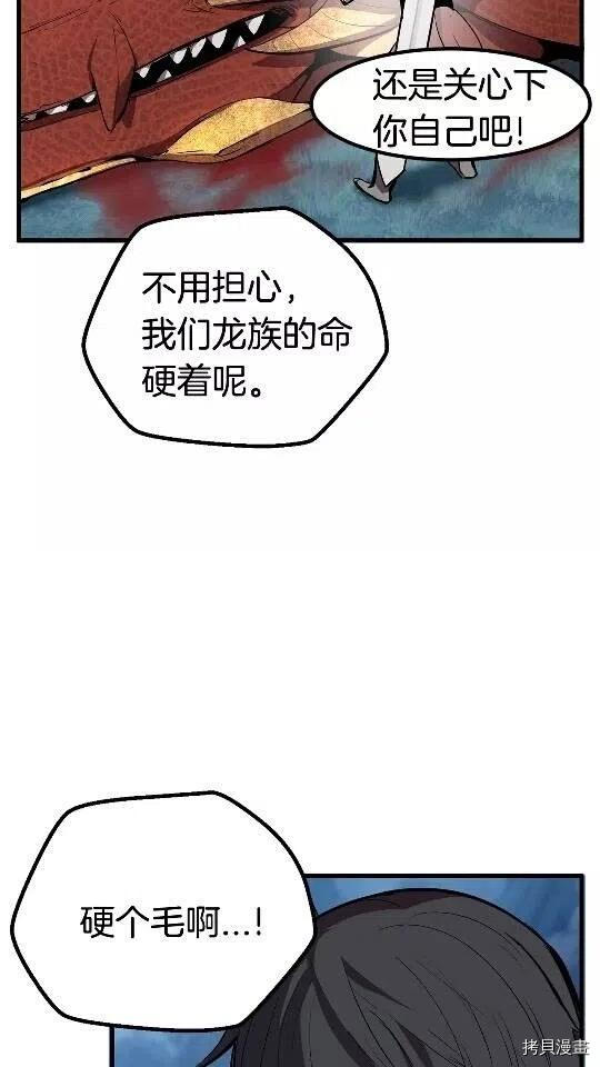 拔剑九亿次[拷贝漫画]韩漫全集-第19话无删减无遮挡章节图片 