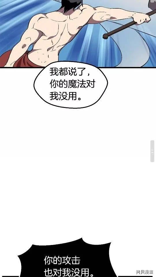 拔剑九亿次[拷贝漫画]韩漫全集-第20话无删减无遮挡章节图片 