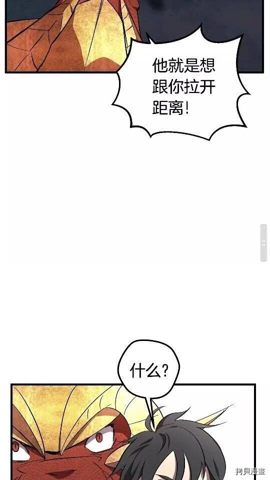 拔剑九亿次[拷贝漫画]韩漫全集-第20话无删减无遮挡章节图片 