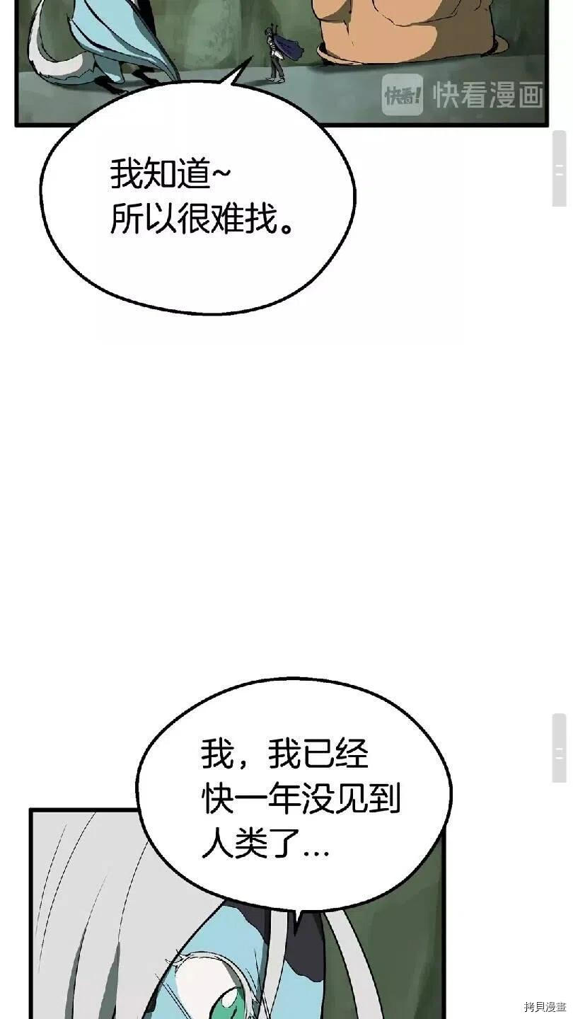 拔剑九亿次[拷贝漫画]韩漫全集-第21话无删减无遮挡章节图片 