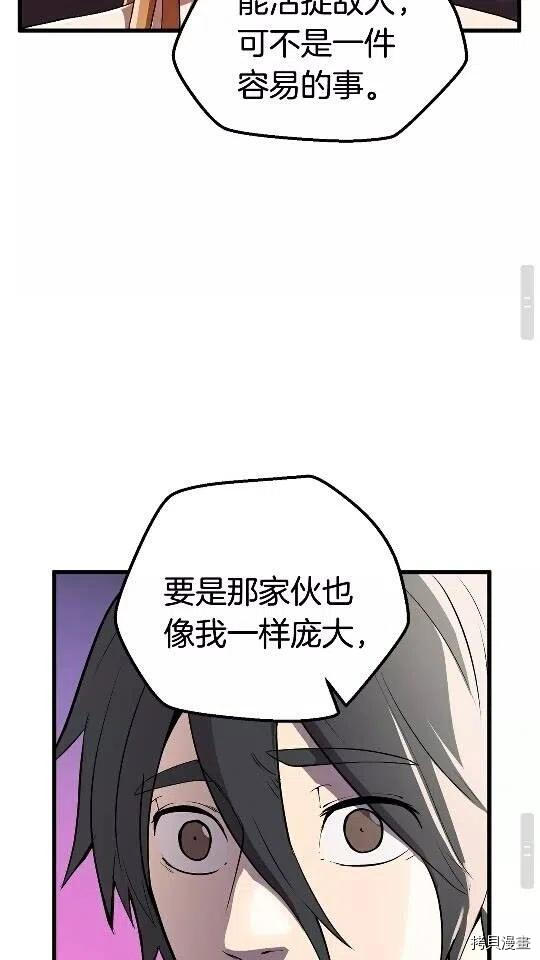 拔剑九亿次[拷贝漫画]韩漫全集-第21话无删减无遮挡章节图片 