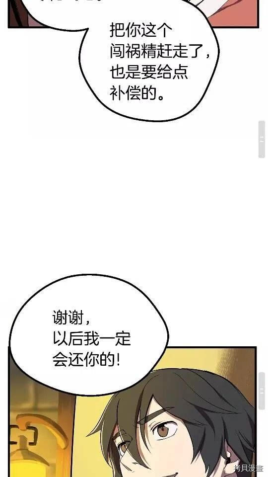 拔剑九亿次[拷贝漫画]韩漫全集-第22话无删减无遮挡章节图片 