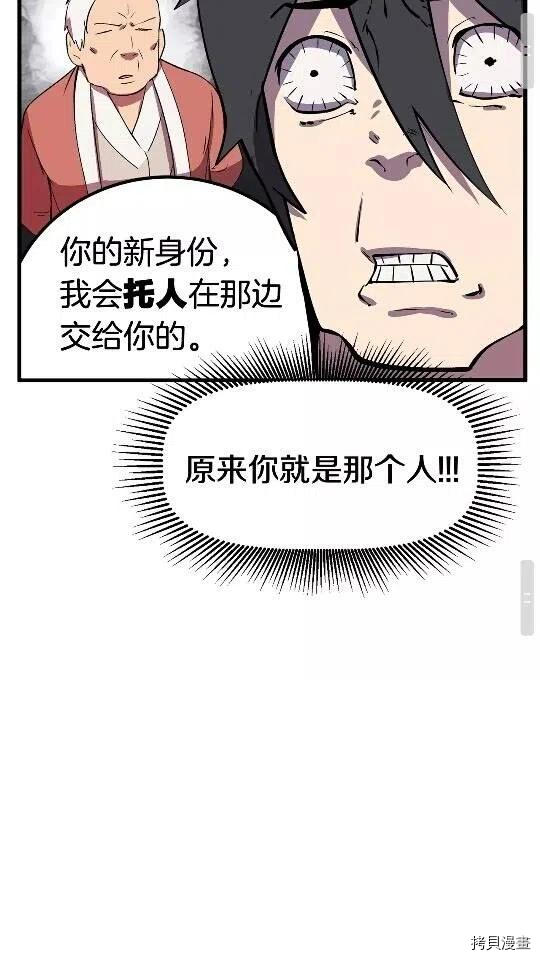 拔剑九亿次[拷贝漫画]韩漫全集-第23话无删减无遮挡章节图片 