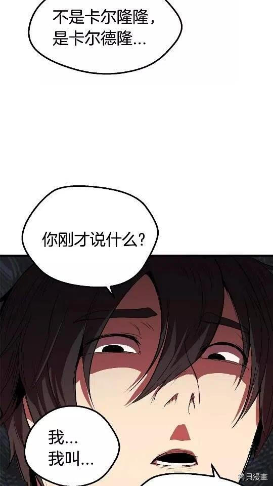 拔剑九亿次[拷贝漫画]韩漫全集-第23话无删减无遮挡章节图片 