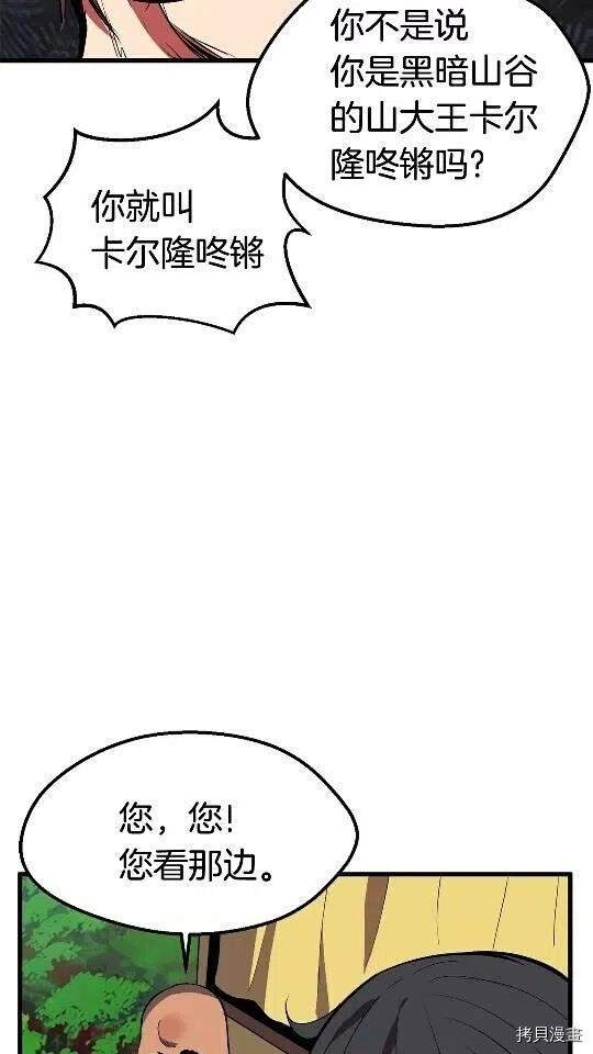 拔剑九亿次[拷贝漫画]韩漫全集-第23话无删减无遮挡章节图片 