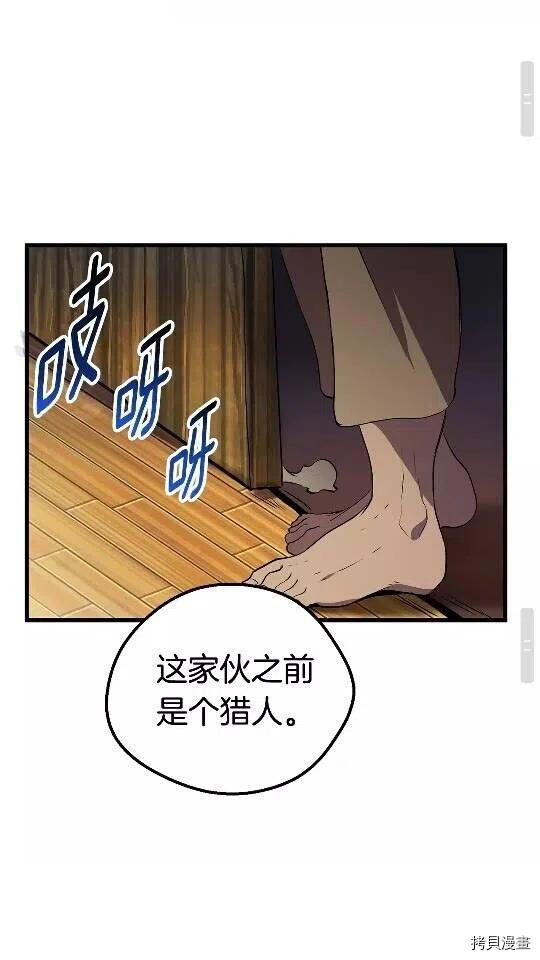 拔剑九亿次[拷贝漫画]韩漫全集-第24话无删减无遮挡章节图片 