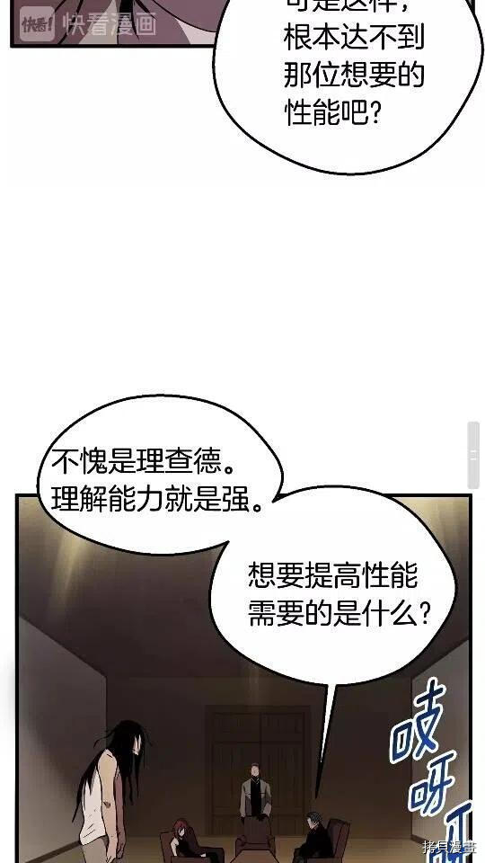 拔剑九亿次[拷贝漫画]韩漫全集-第24话无删减无遮挡章节图片 