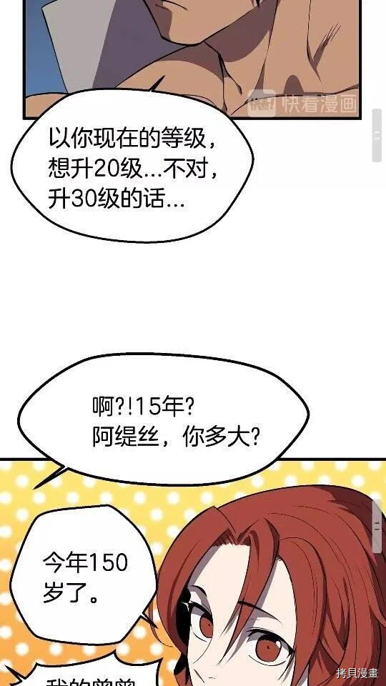 拔剑九亿次[拷贝漫画]韩漫全集-第26话无删减无遮挡章节图片 