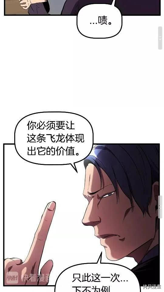 拔剑九亿次[拷贝漫画]韩漫全集-第27话无删减无遮挡章节图片 