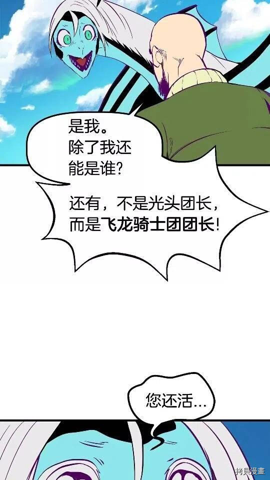 拔剑九亿次[拷贝漫画]韩漫全集-第27话无删减无遮挡章节图片 