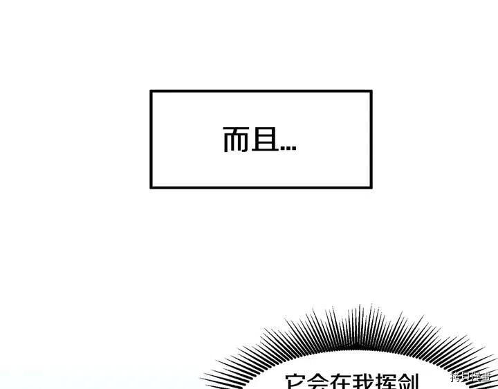 拔剑九亿次[拷贝漫画]韩漫全集-第2话无删减无遮挡章节图片 