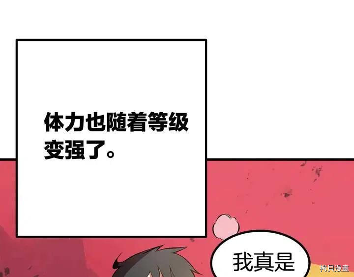 拔剑九亿次[拷贝漫画]韩漫全集-第2话无删减无遮挡章节图片 