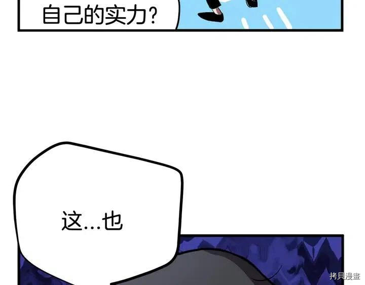 拔剑九亿次[拷贝漫画]韩漫全集-第2话无删减无遮挡章节图片 