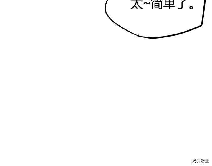 拔剑九亿次[拷贝漫画]韩漫全集-第2话无删减无遮挡章节图片 