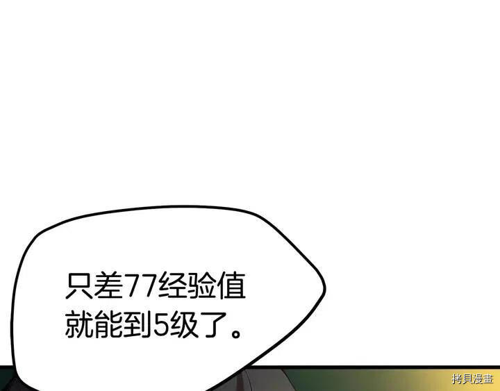 拔剑九亿次[拷贝漫画]韩漫全集-第2话无删减无遮挡章节图片 