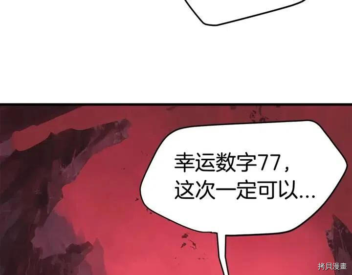 拔剑九亿次[拷贝漫画]韩漫全集-第2话无删减无遮挡章节图片 