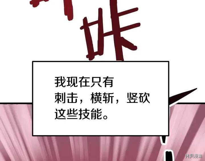 拔剑九亿次[拷贝漫画]韩漫全集-第2话无删减无遮挡章节图片 