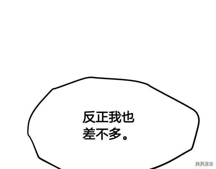 拔剑九亿次[拷贝漫画]韩漫全集-第2话无删减无遮挡章节图片 