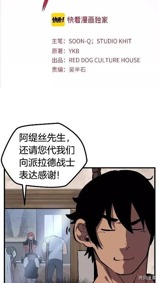 拔剑九亿次[拷贝漫画]韩漫全集-第29话无删减无遮挡章节图片 