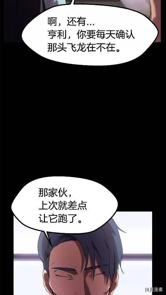 拔剑九亿次[拷贝漫画]韩漫全集-第31话无删减无遮挡章节图片 