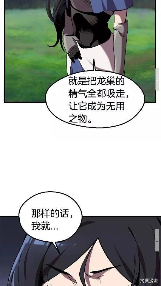 拔剑九亿次[拷贝漫画]韩漫全集-第31话无删减无遮挡章节图片 