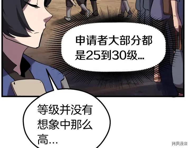 拔剑九亿次[拷贝漫画]韩漫全集-第32话无删减无遮挡章节图片 