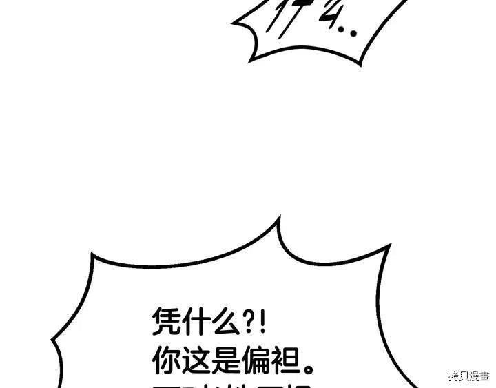 拔剑九亿次[拷贝漫画]韩漫全集-第32话无删减无遮挡章节图片 