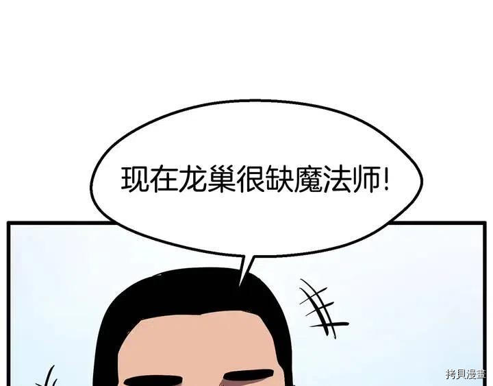 拔剑九亿次[拷贝漫画]韩漫全集-第32话无删减无遮挡章节图片 