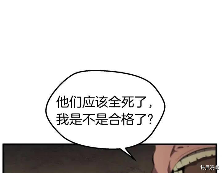 拔剑九亿次[拷贝漫画]韩漫全集-第32话无删减无遮挡章节图片 