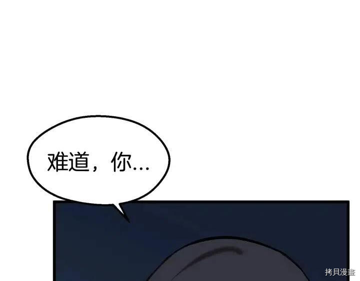 拔剑九亿次[拷贝漫画]韩漫全集-第32话无删减无遮挡章节图片 