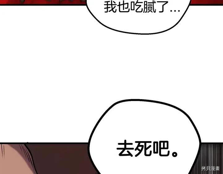 拔剑九亿次[拷贝漫画]韩漫全集-第32话无删减无遮挡章节图片 