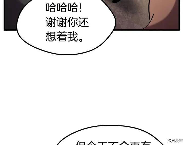 拔剑九亿次[拷贝漫画]韩漫全集-第32话无删减无遮挡章节图片 