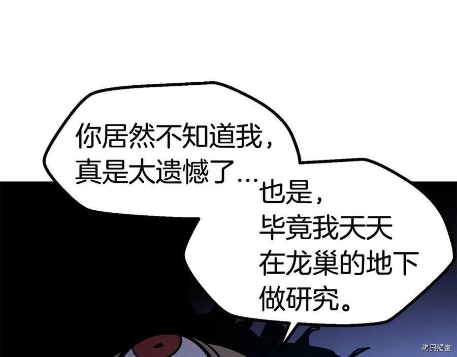 拔剑九亿次[拷贝漫画]韩漫全集-第36话无删减无遮挡章节图片 