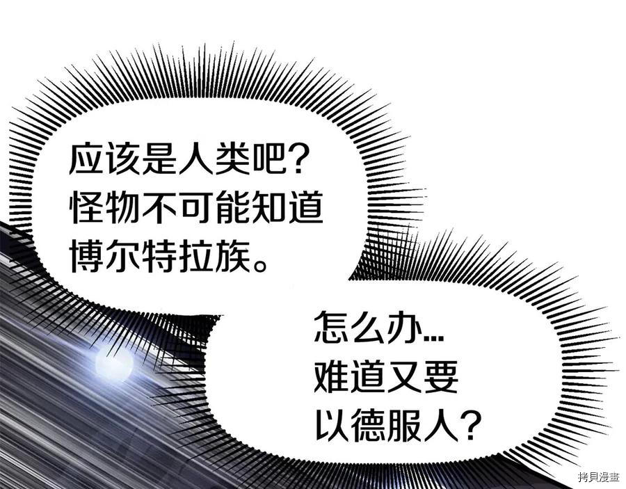 拔剑九亿次[拷贝漫画]韩漫全集-第36话无删减无遮挡章节图片 