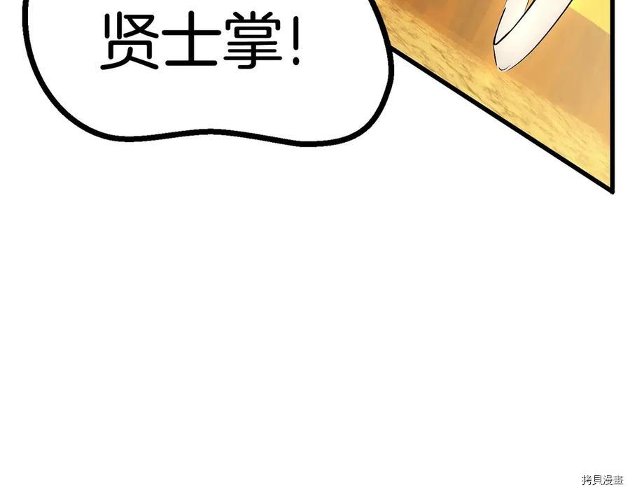 拔剑九亿次[拷贝漫画]韩漫全集-第36话无删减无遮挡章节图片 