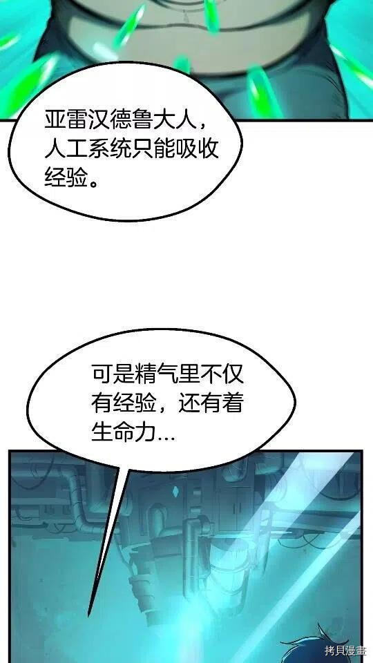 拔剑九亿次[拷贝漫画]韩漫全集-第37话无删减无遮挡章节图片 