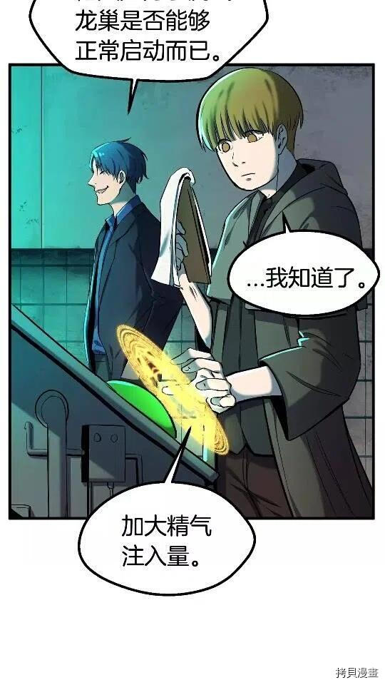 拔剑九亿次[拷贝漫画]韩漫全集-第37话无删减无遮挡章节图片 