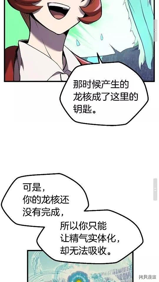 拔剑九亿次[拷贝漫画]韩漫全集-第37话无删减无遮挡章节图片 