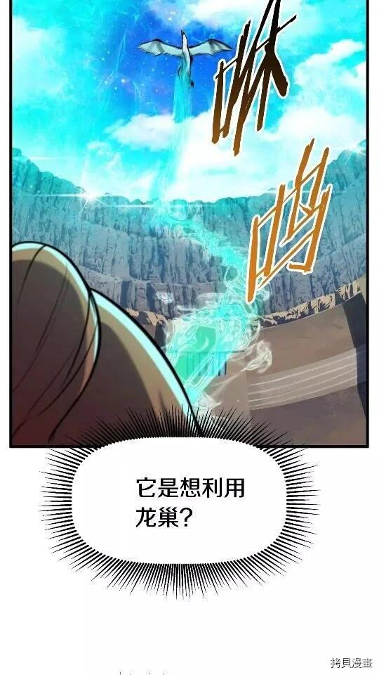 拔剑九亿次[拷贝漫画]韩漫全集-第38话无删减无遮挡章节图片 