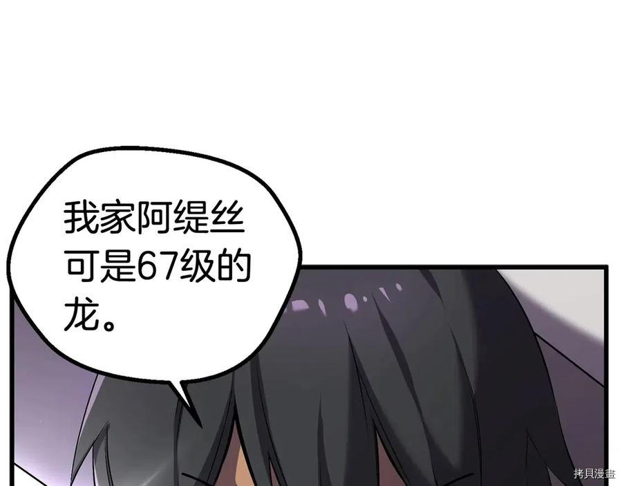 拔剑九亿次[拷贝漫画]韩漫全集-第41话无删减无遮挡章节图片 